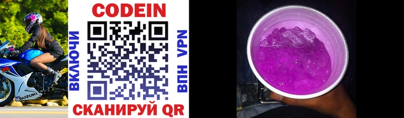 Кодеиновый сироп Lean Purple Drank  Купить  Махачкала 